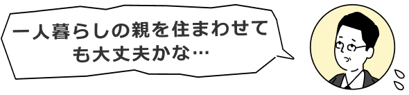 長く続く事業として、地域に根付く運営を。