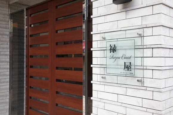 ローゼンコート録屋